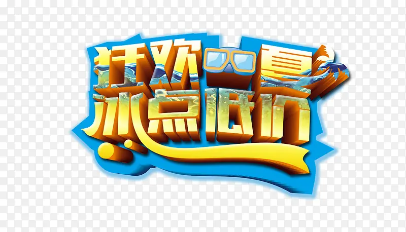 艺术字