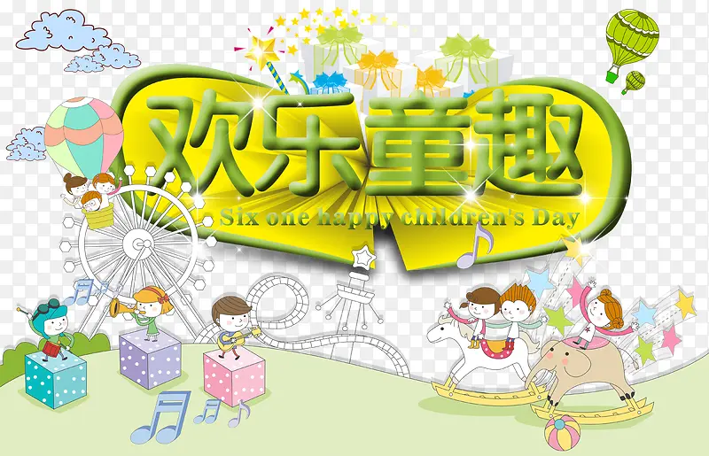 欢乐童趣PNG图片素材下载_图片编号8204393-PNG素材网