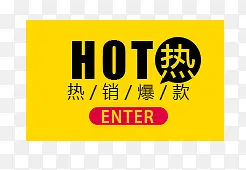 HOT标签