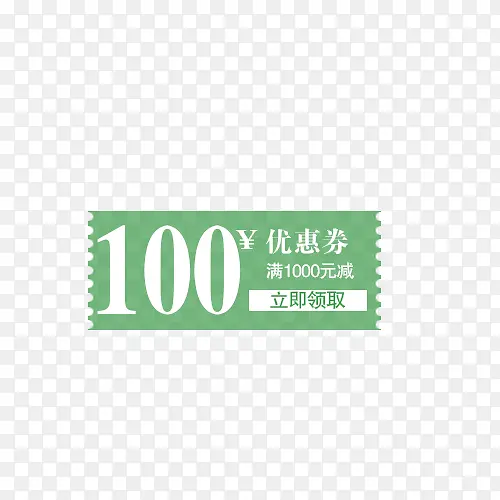 100元优惠券