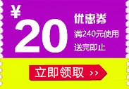 满240元送20元优惠券