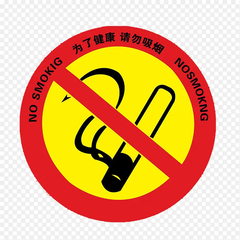 卡通禁烟标志PNG图片素材下载_图片编号8207247-PNG素材网
