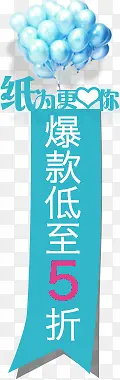 蓝色条幅气球爆款低至5折