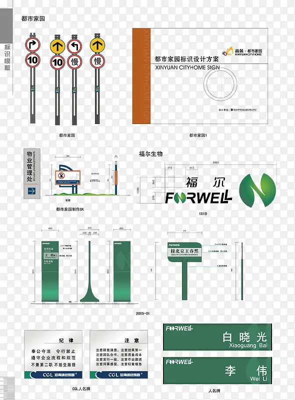 矢量导向牌设计