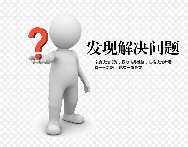 发现解决问题PNG图片素材下载_图片编号8210225-PNG素材网