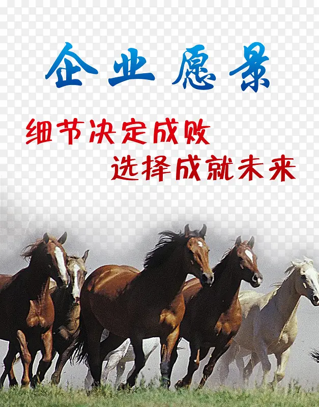 企业愿景