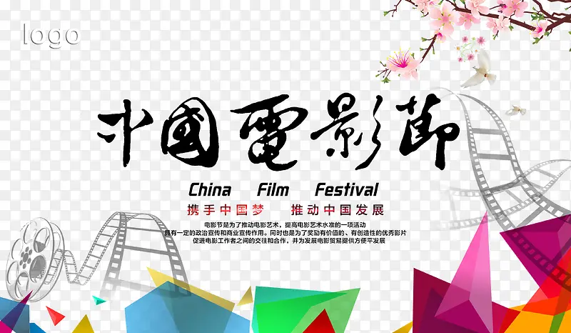 中国电影节海报