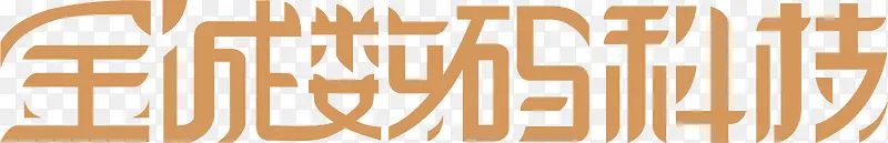 宝城数码科技logo