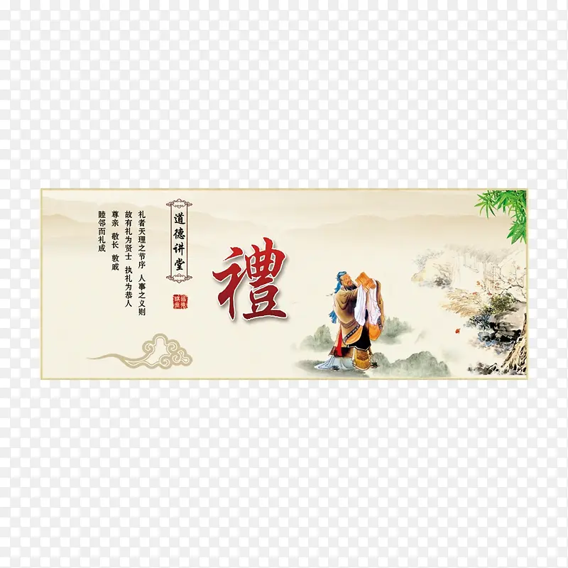 中国风礼仪文化海报