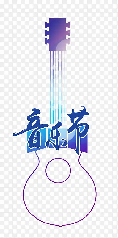 吉他音乐节艺术字PSD