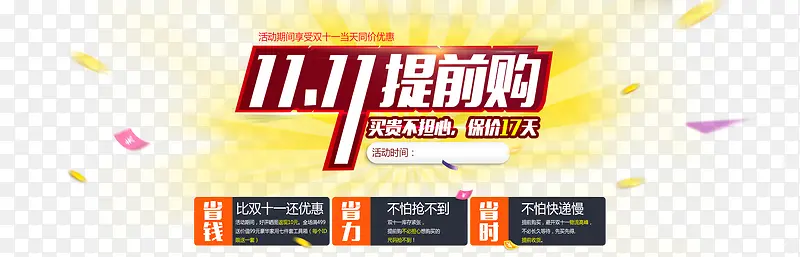 双11提前购双11来了