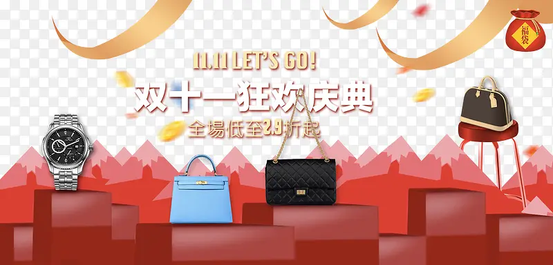 双十一狂欢庆典