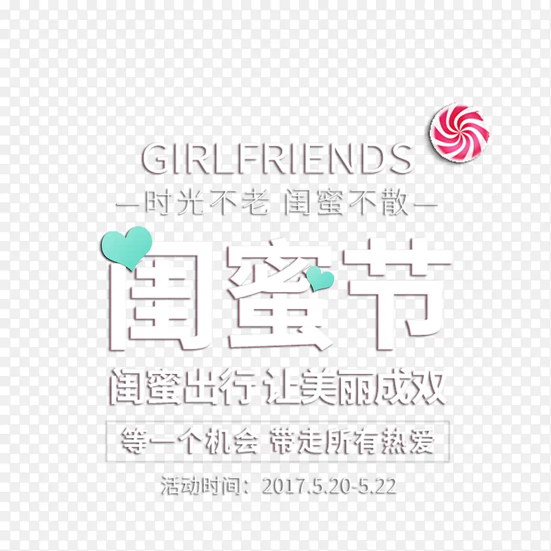闺蜜节促销文字