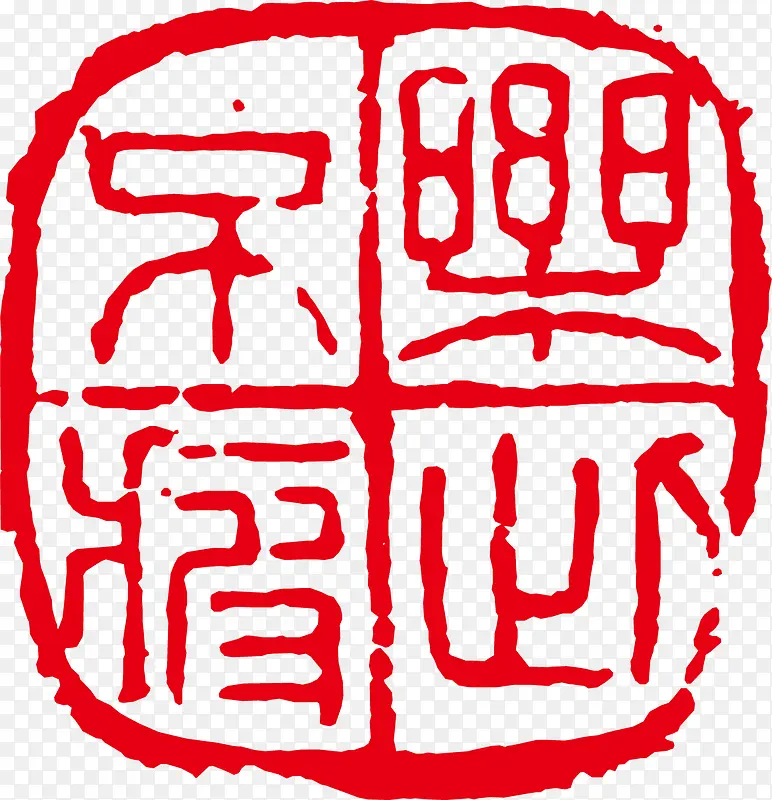 方形矢量素材png古印PNG图片素材下载_图片编号8227241-PNG素材网
