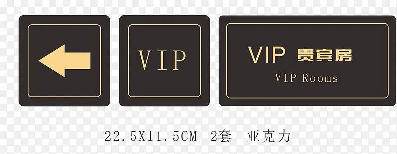 酒店指示牌VIP图片PNG图片素材下载_图片编号8229245-PNG素材网
