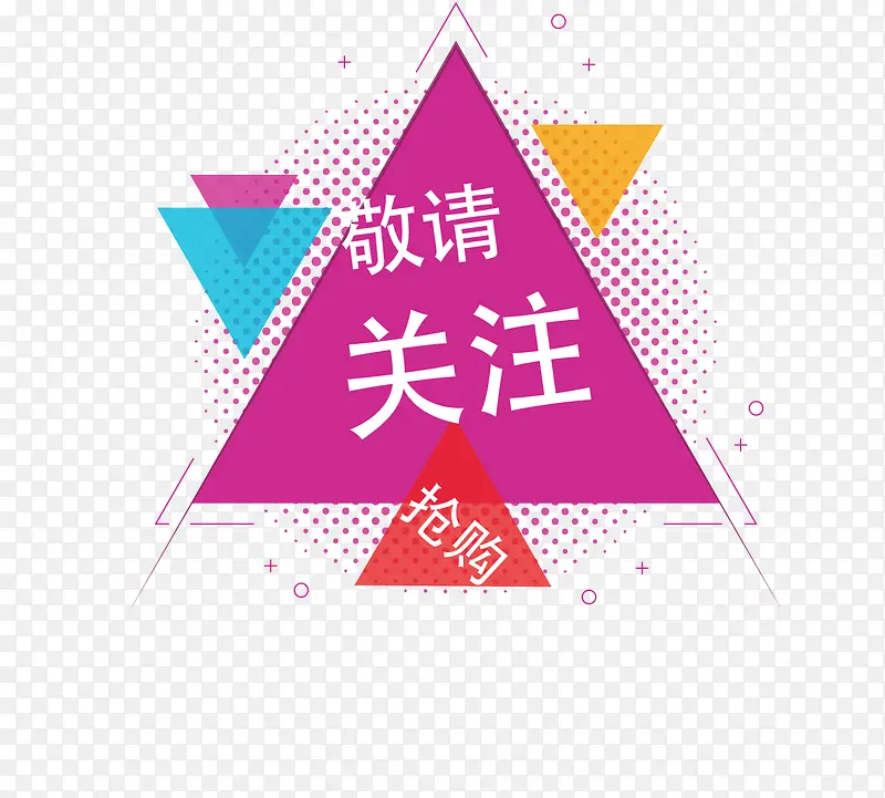 敬请关注PNG图片素材下载_图片编号8229406-PNG素材网