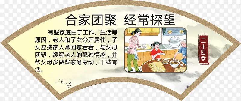 合家团聚 经常探望