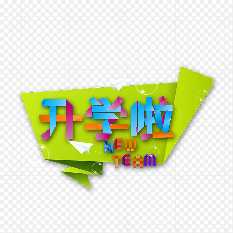 开学啦图标PNG图片素材下载_图片编号8232482-PNG素材网
