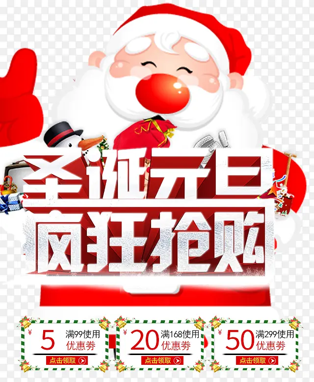 2018圣诞元旦欢乐购海报设计