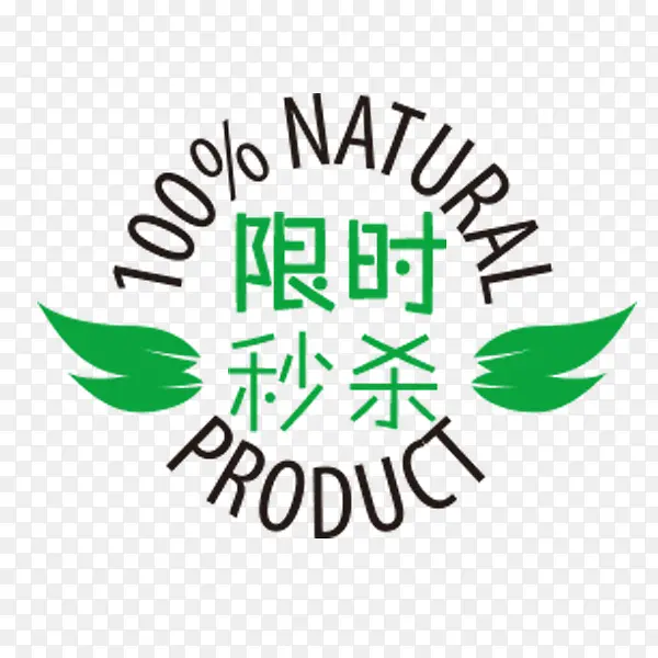 限时秒杀电商促销标签