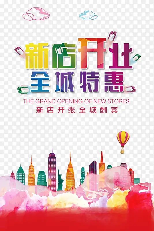 新店开业免抠图案PNG图片素材下载_图片编号8235050-PNG素材网