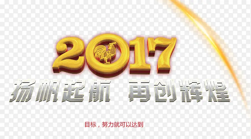 奋战2017