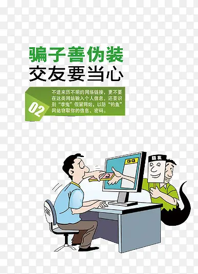 骗子擅于伪装PNG图片素材下载_图片编号8243274-PNG素材网