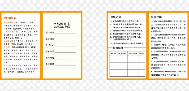 产品保修卡PNG图片素材下载_图片编号8247225-PNG素材网