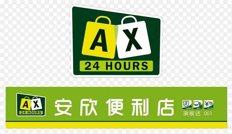 安欣便利店logo