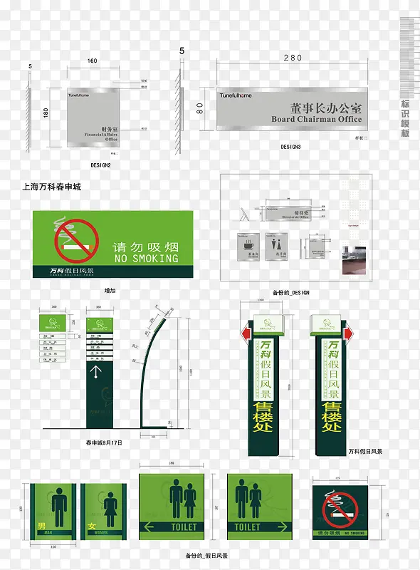 矢量办公区标识系统