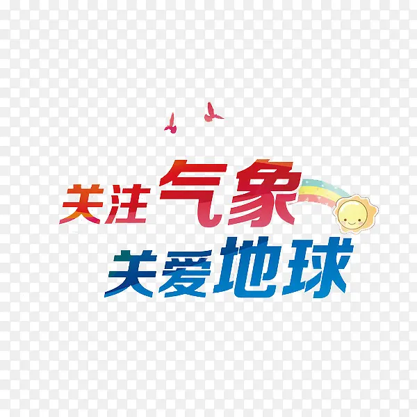 关注气象PNG图片素材下载_图片编号8259357-PNG素材网