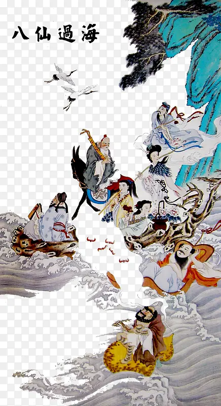 八仙过海水墨画素材