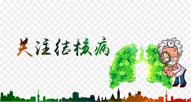 关注结核病PNG图片素材下载_图片编号8269161-PNG素材网