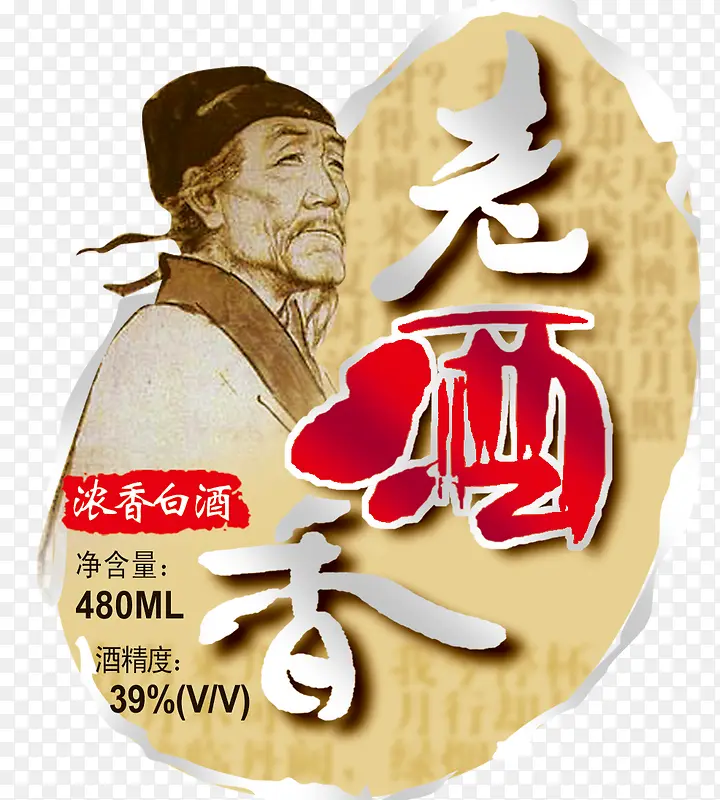 白酒标签