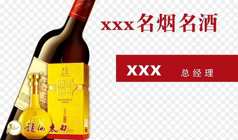 酒名片图片