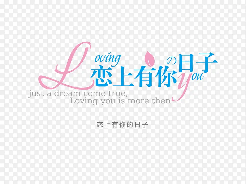 意境字体设计  创意