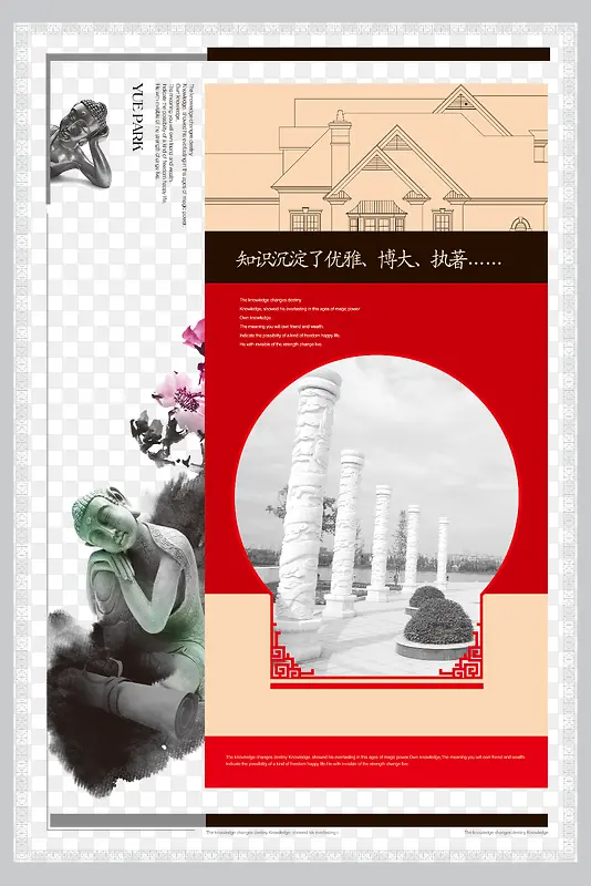 中国风地产广告PNG图片素材下载_图片编号8276389-PNG素材网