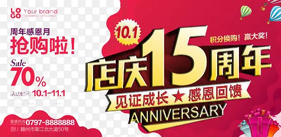 抢购15周年