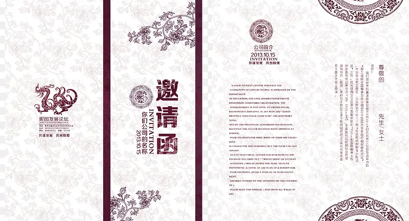中国风邀请函