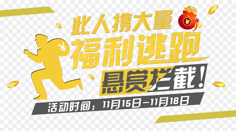 悬赏拦截