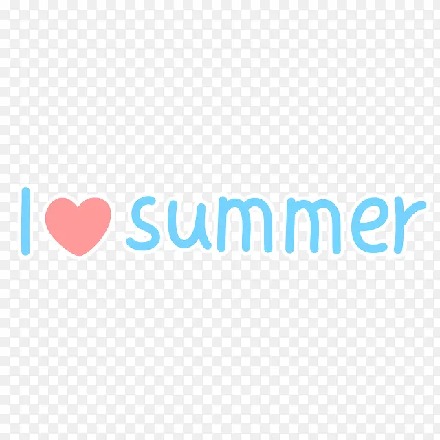英文我爱夏天