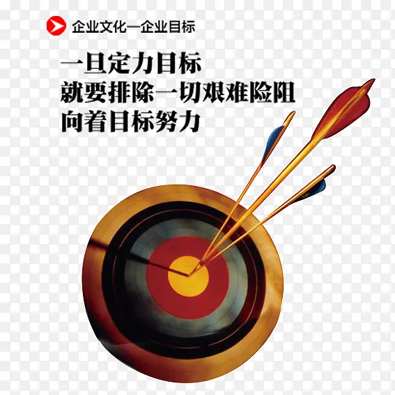 企业文化企业目标