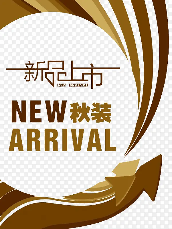 新品上市PNG图片素材下载_图片编号8286270-PNG素材网