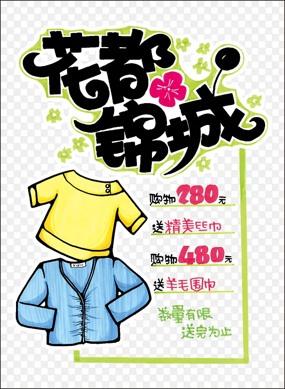 衣服pop海报PNG图片素材下载_图片编号8300152-PNG素材网