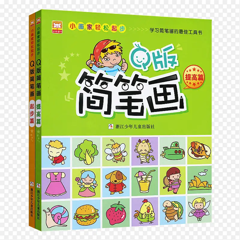 Q版简笔画书