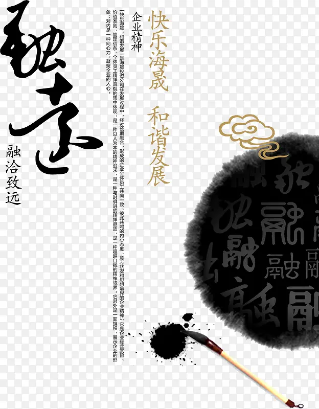 中国风融远水墨企业文化墙海报设