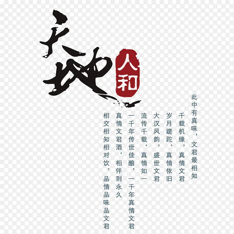 天地人和文字