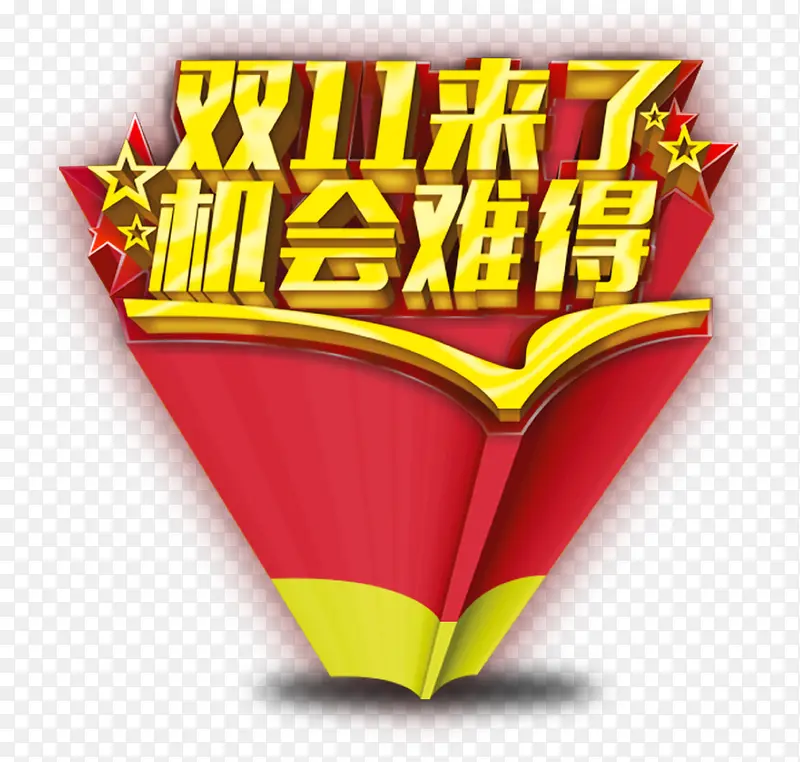 双十一PNG图片素材下载_图片编号8314536-PNG素材网