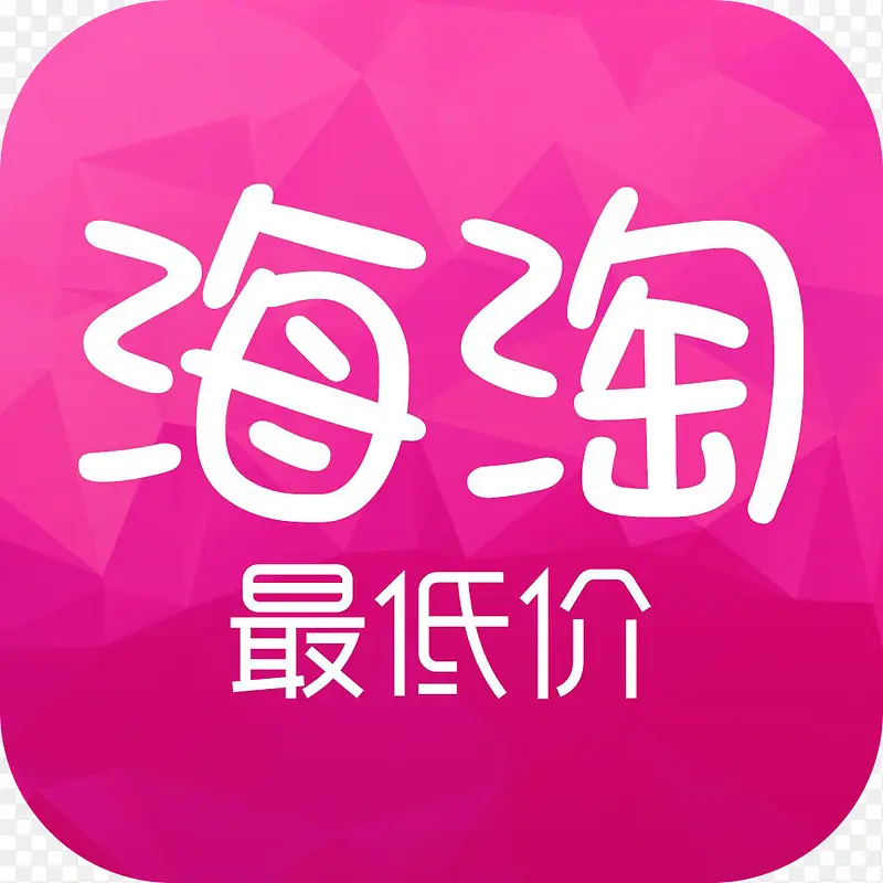 手机海淘应用图标logo设计PNG图片素材下载_图片编号8321280-PNG素材网