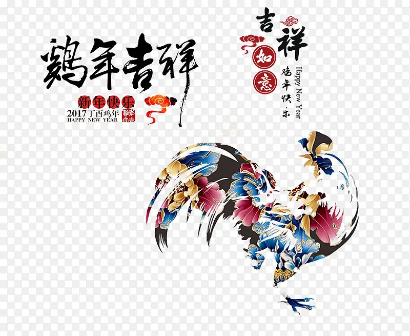 鸡年吉祥PNG图片素材下载_图片编号8330339-PNG素材网